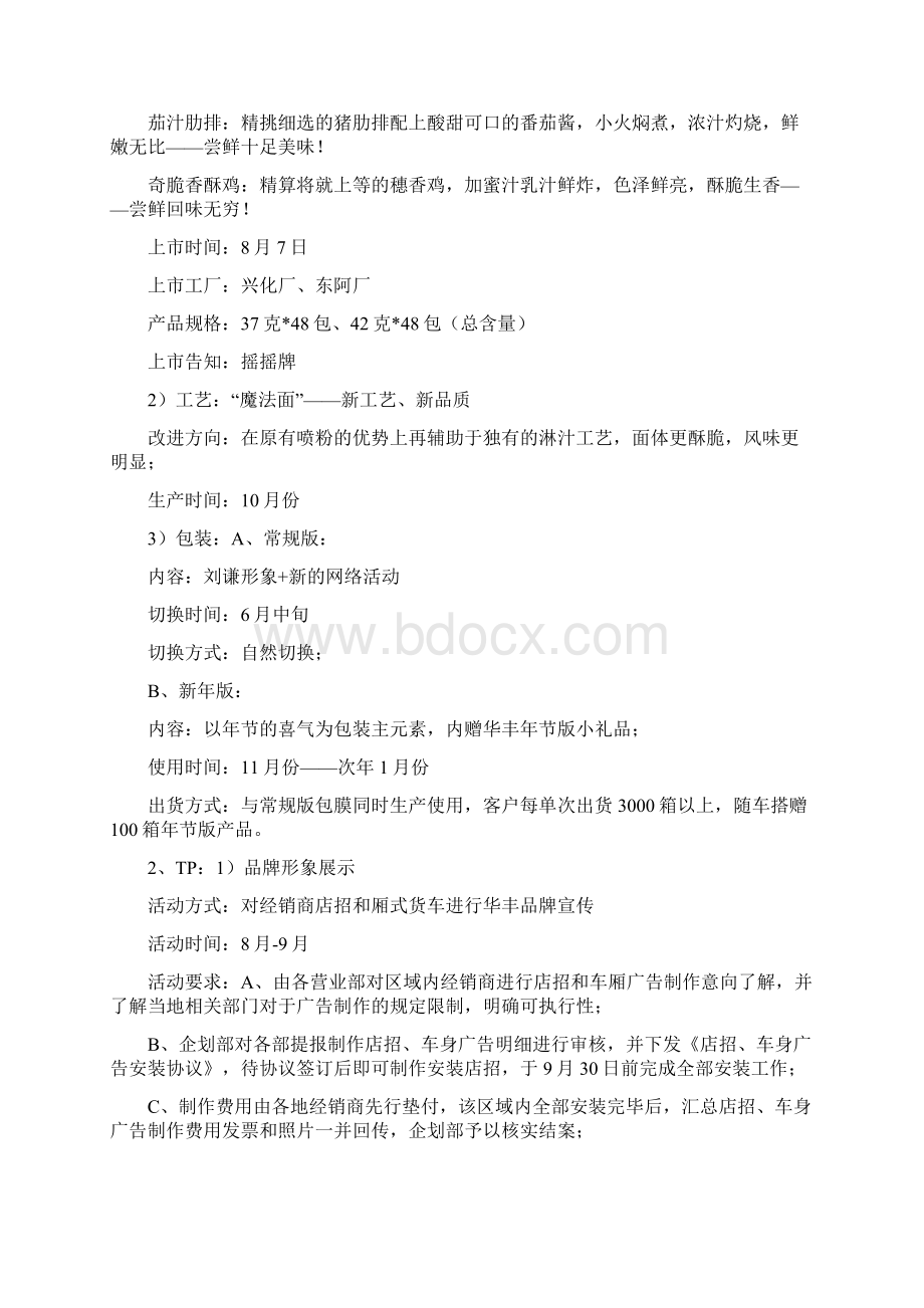 下半年魔法士推广活动规划.docx_第2页