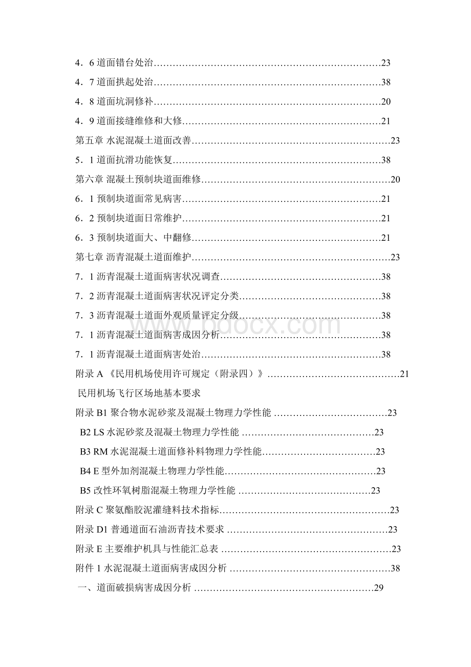 民用机场飞行区场地维护手册定Word格式.docx_第2页