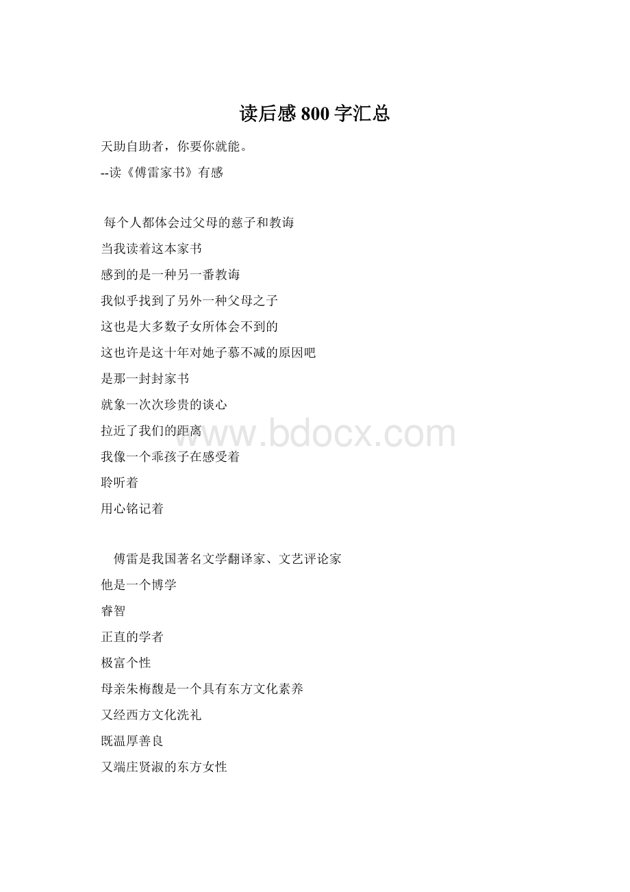 读后感800字汇总.docx