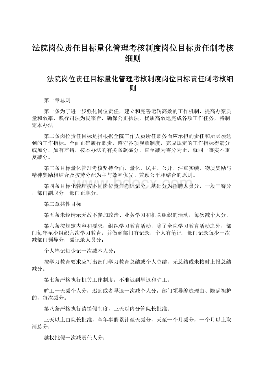 法院岗位责任目标量化管理考核制度岗位目标责任制考核细则Word下载.docx_第1页