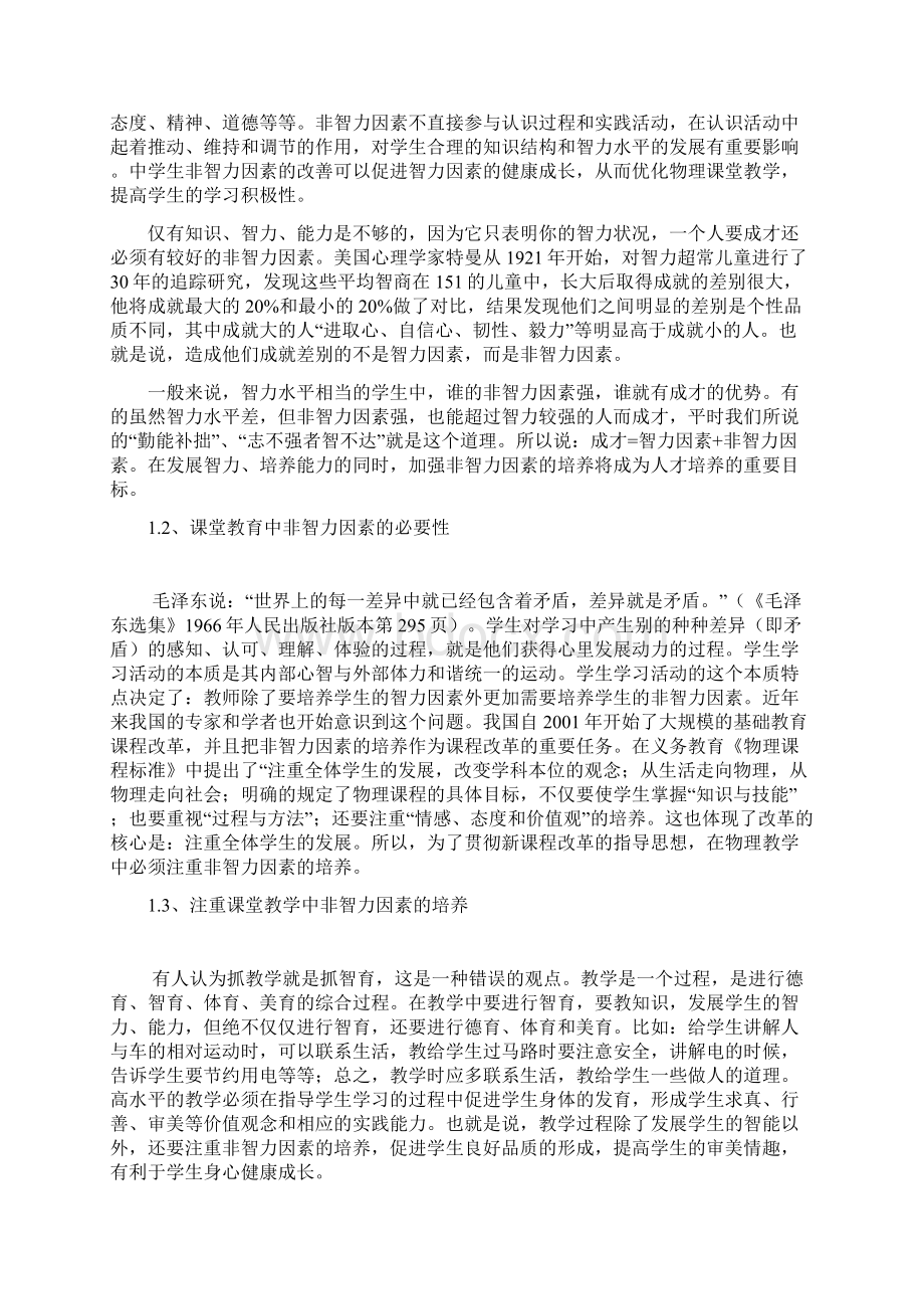 在中学物理教学中培养非智力因素的思考Word格式.docx_第2页