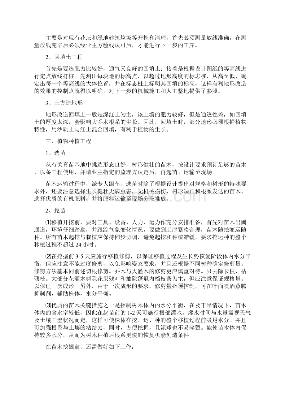 项目施工z设计方案文档格式.docx_第3页