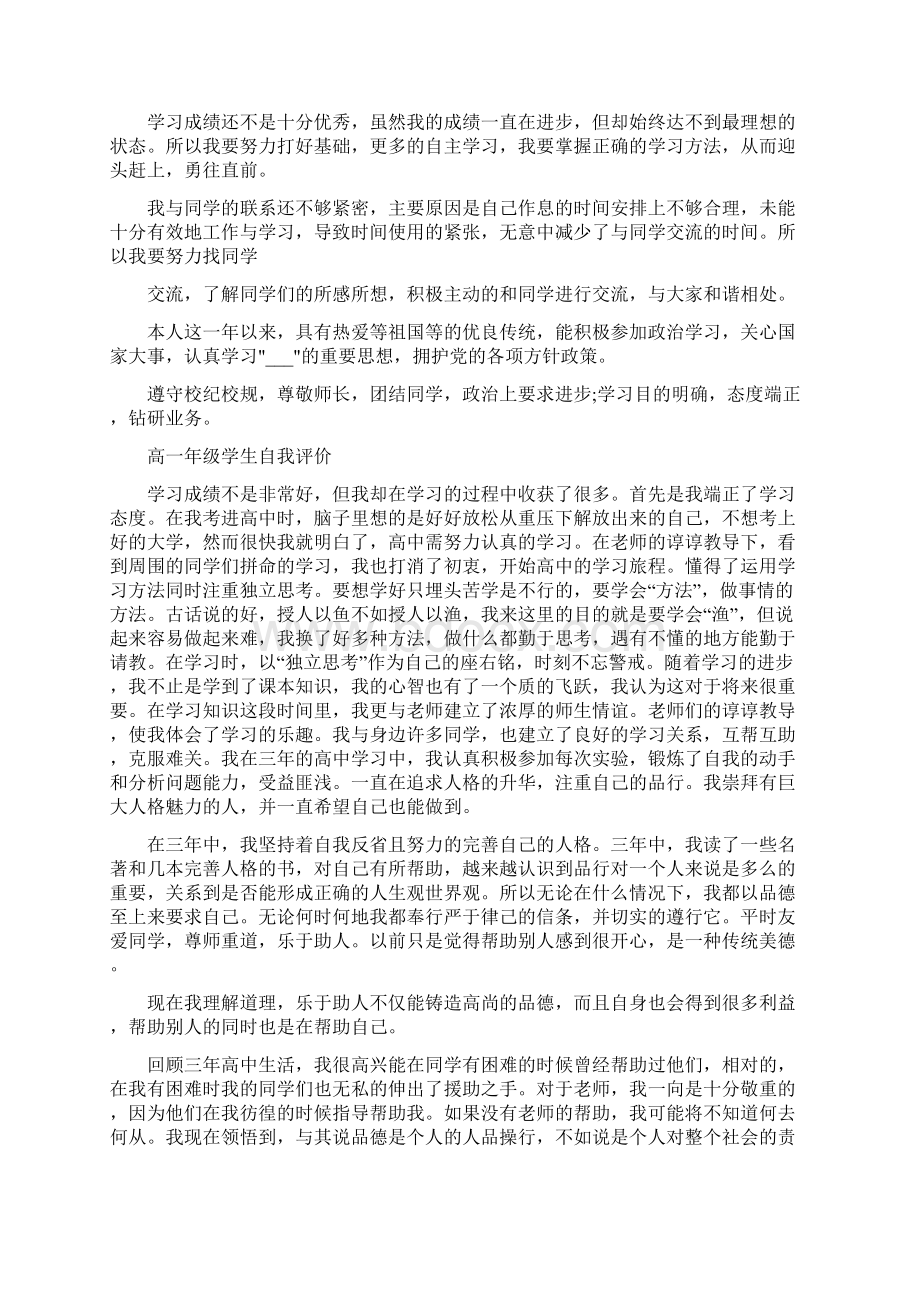 高一年级学生自我评价范文Word格式文档下载.docx_第2页