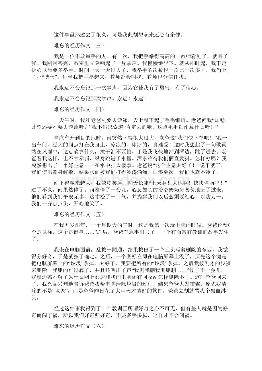 难忘的经历中考满分作文10篇Word文件下载.docx_第2页