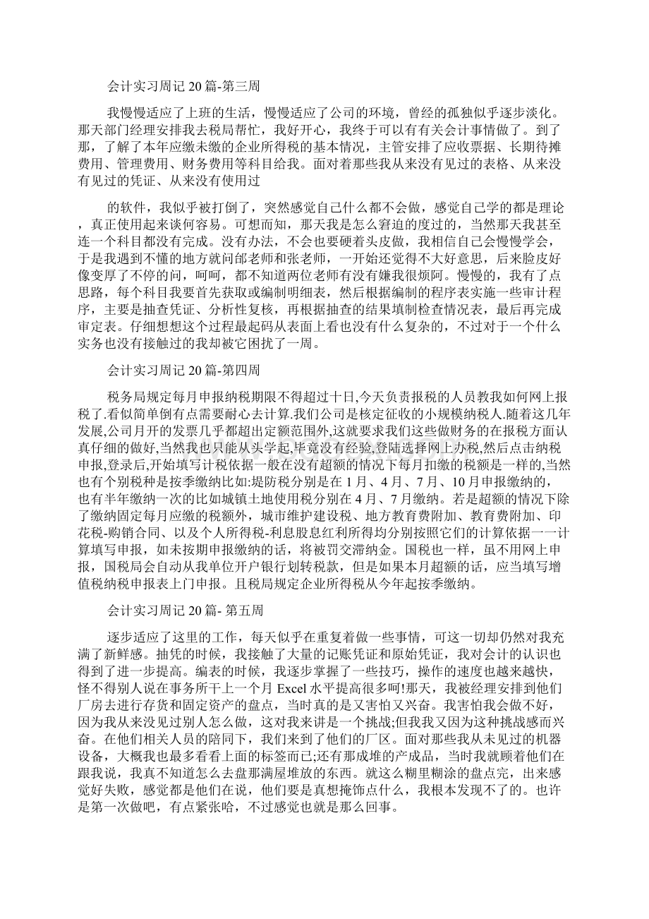 会计实习周记100篇.docx_第2页