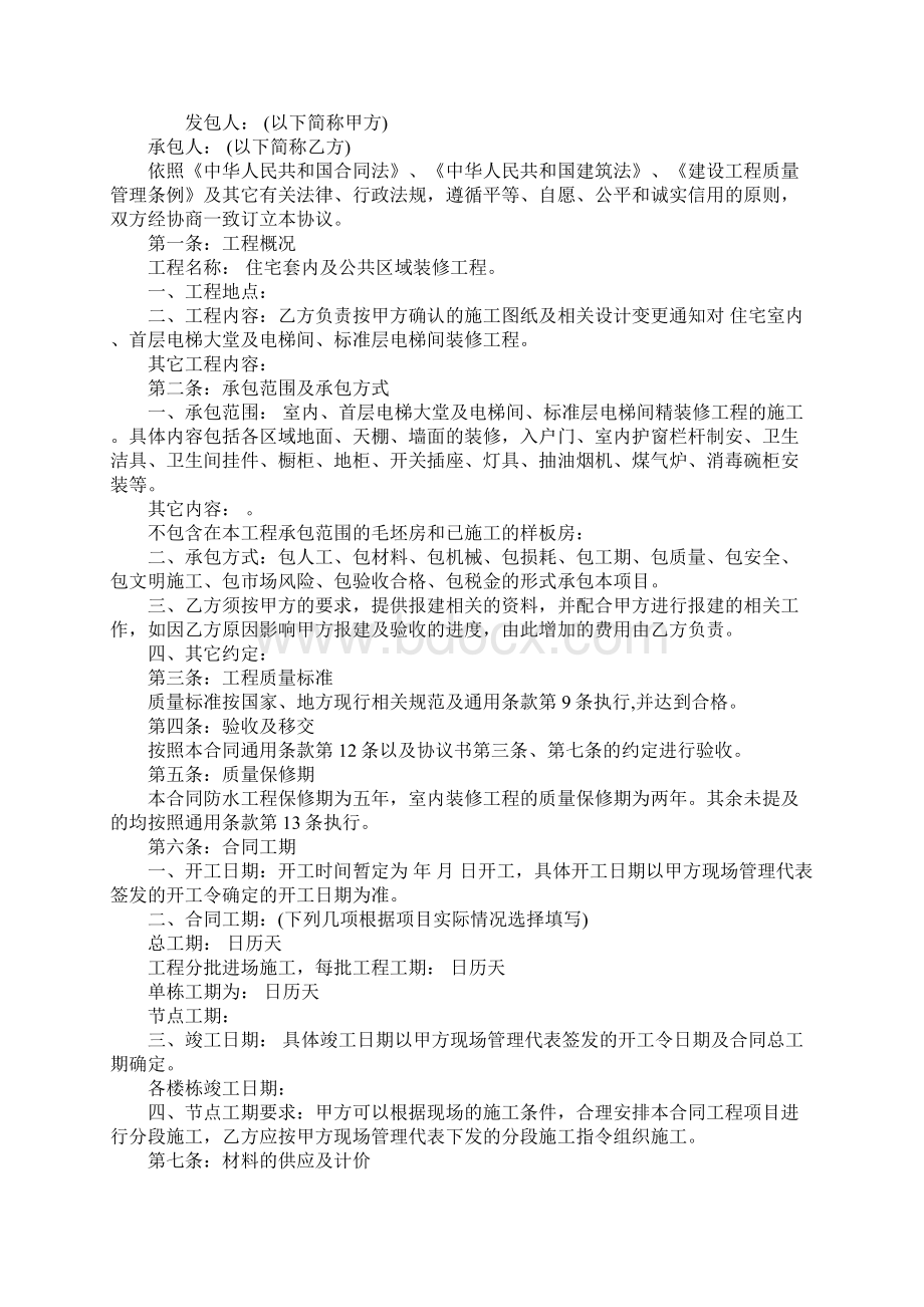 装修工程包干价合同标准版范本.docx_第2页