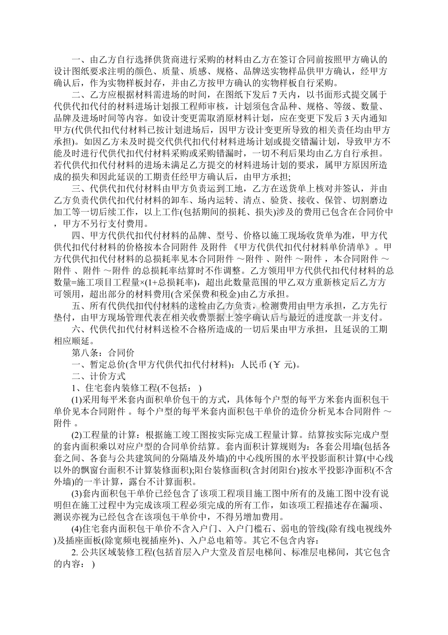 装修工程包干价合同标准版范本.docx_第3页