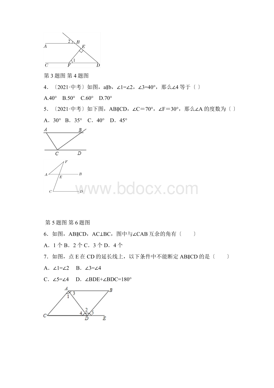 七年级数学下册第五章相交线与平行线单元综合测试试题1.docx_第2页