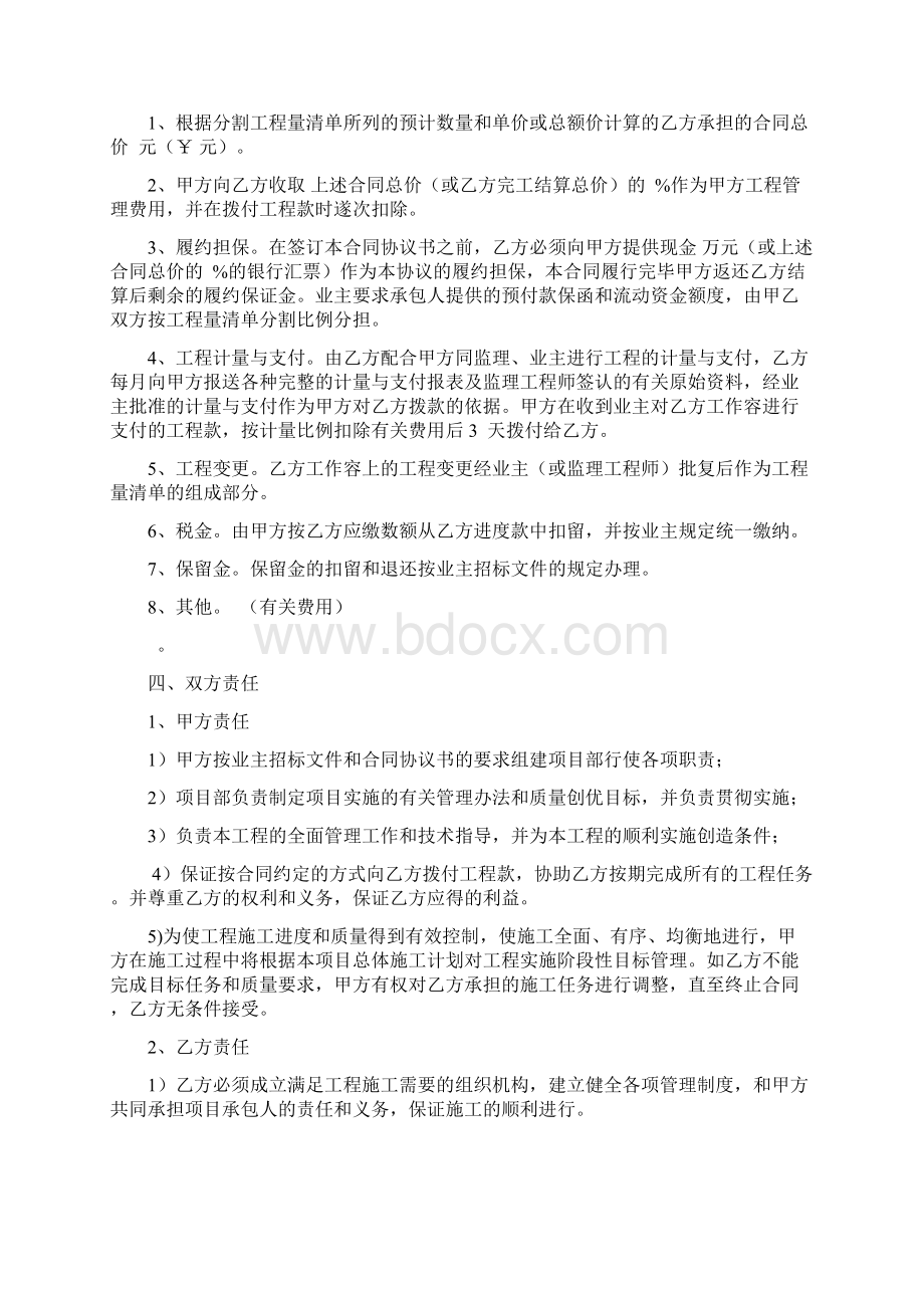 常用经济规定合同格式样本Word文档下载推荐.docx_第2页