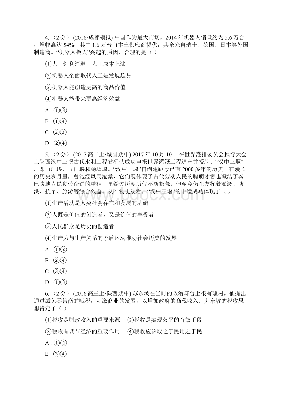 陕西省高三届高三第二次月考政治试题A卷文档格式.docx_第2页