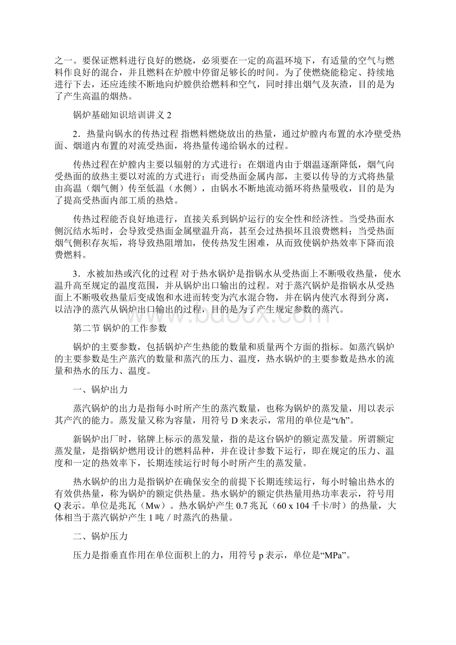 锅炉基础知识培训总结讲义1doc.docx_第2页