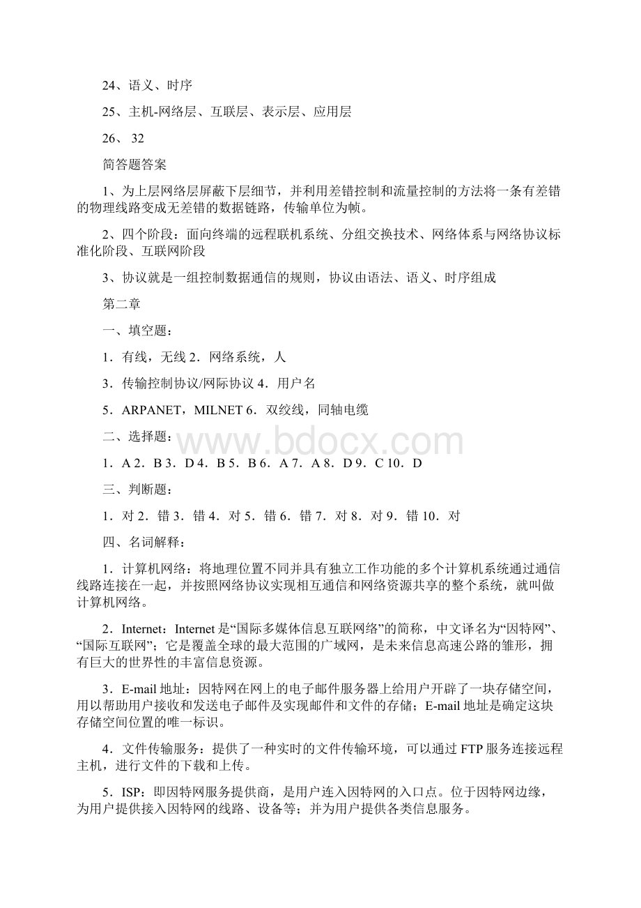 计算机网络技术23307013网上作业题答案.docx_第2页