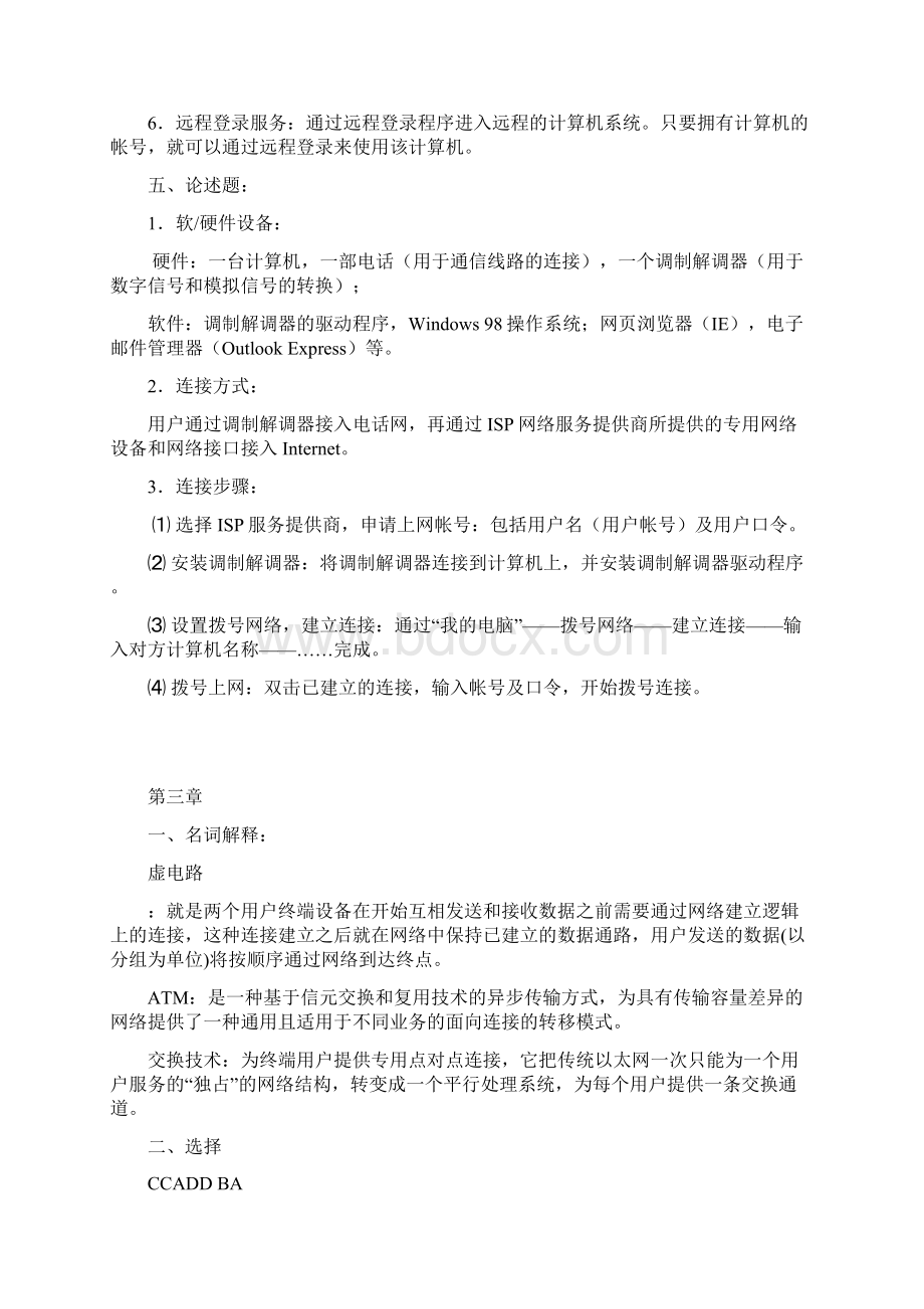 计算机网络技术23307013网上作业题答案.docx_第3页