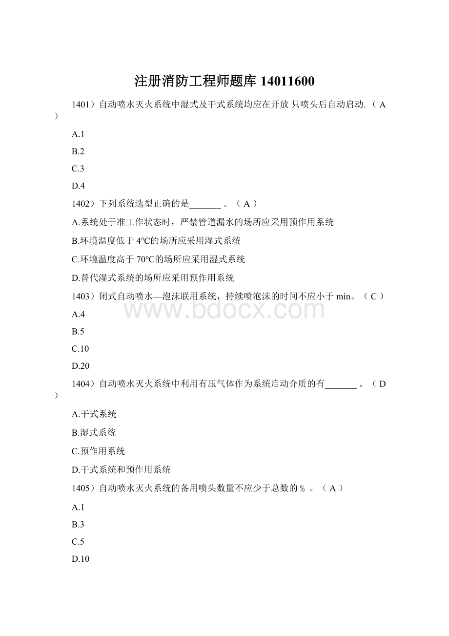 注册消防工程师题库14011600.docx