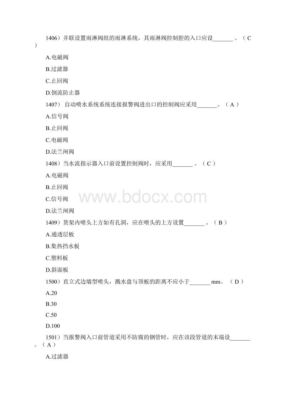 注册消防工程师题库14011600.docx_第2页