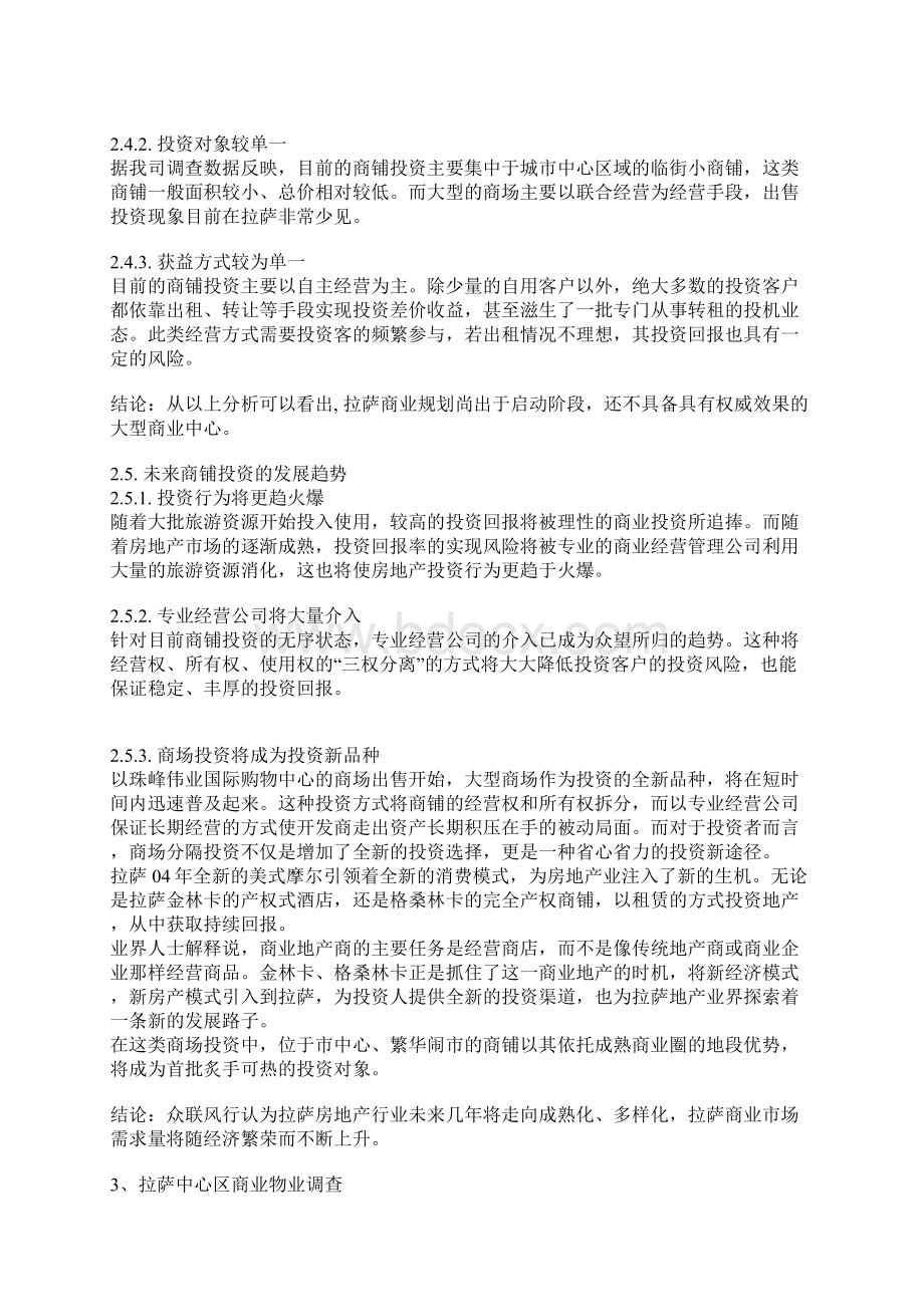 某房地产商业市场调研报告Word格式文档下载.docx_第3页