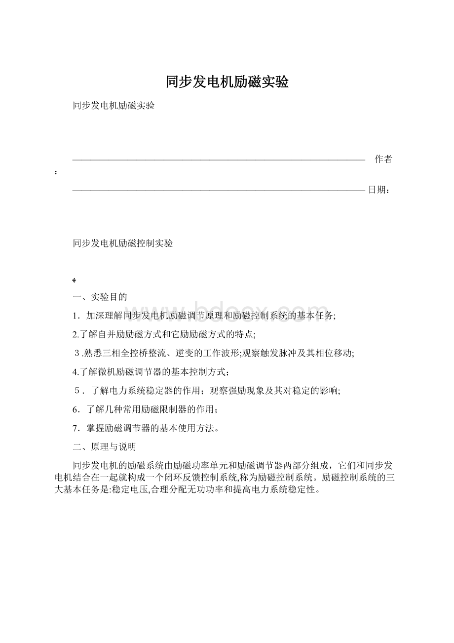 同步发电机励磁实验.docx_第1页