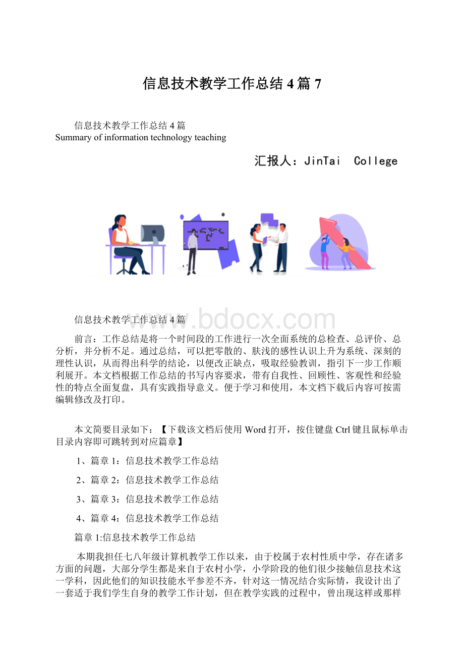 信息技术教学工作总结4篇7.docx_第1页