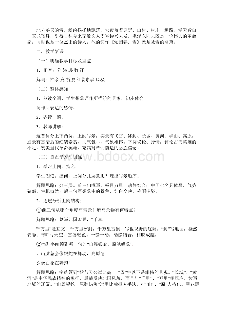 人教部编版语文九年级上册全集精品配套教案全汇总.docx_第2页