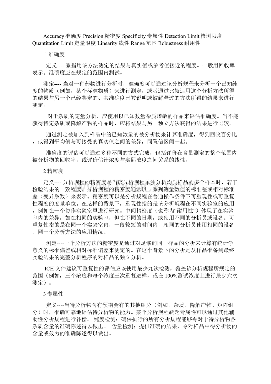 药典分析方法确认与验证.docx_第3页