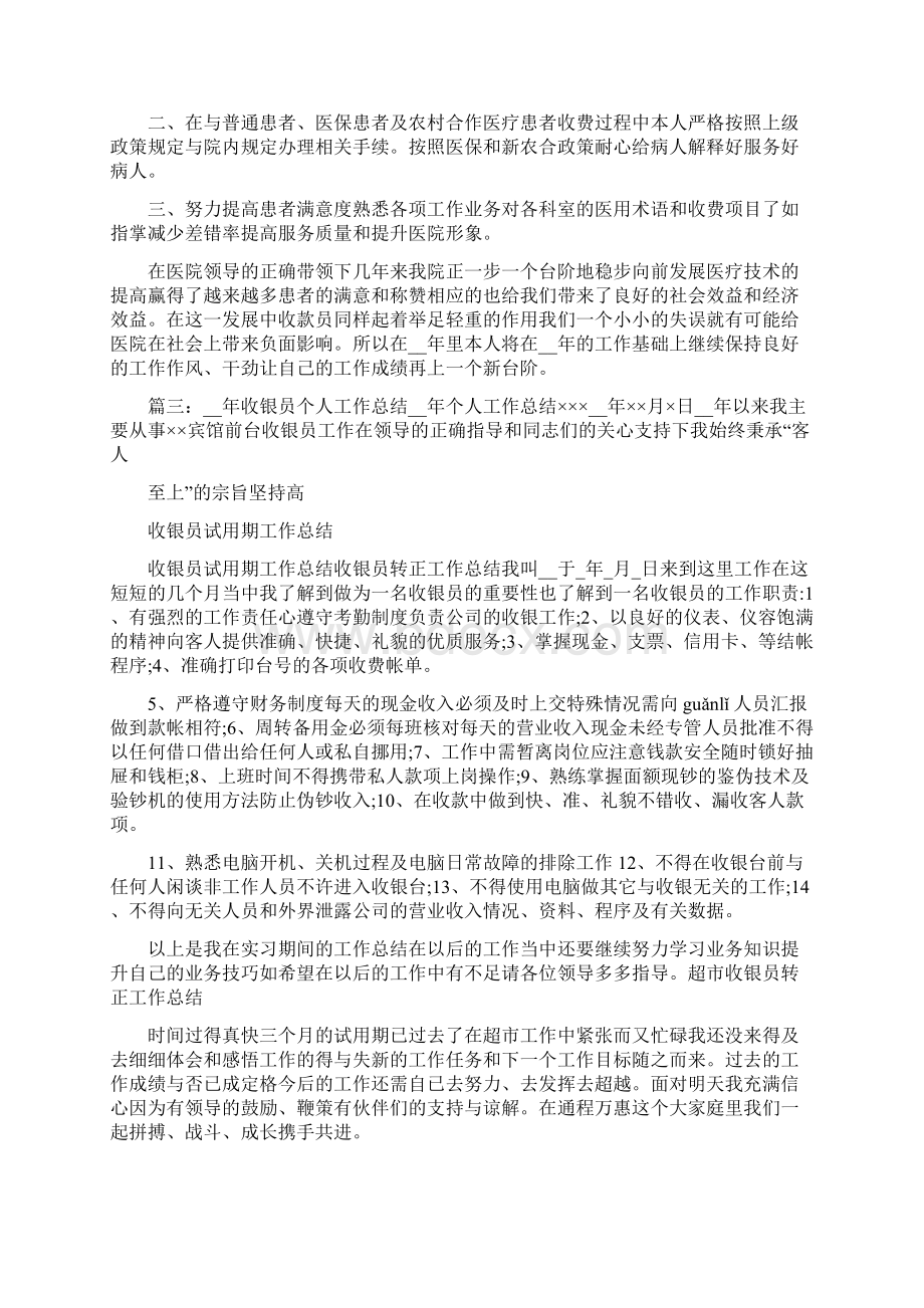 收款员个人总结.docx_第2页