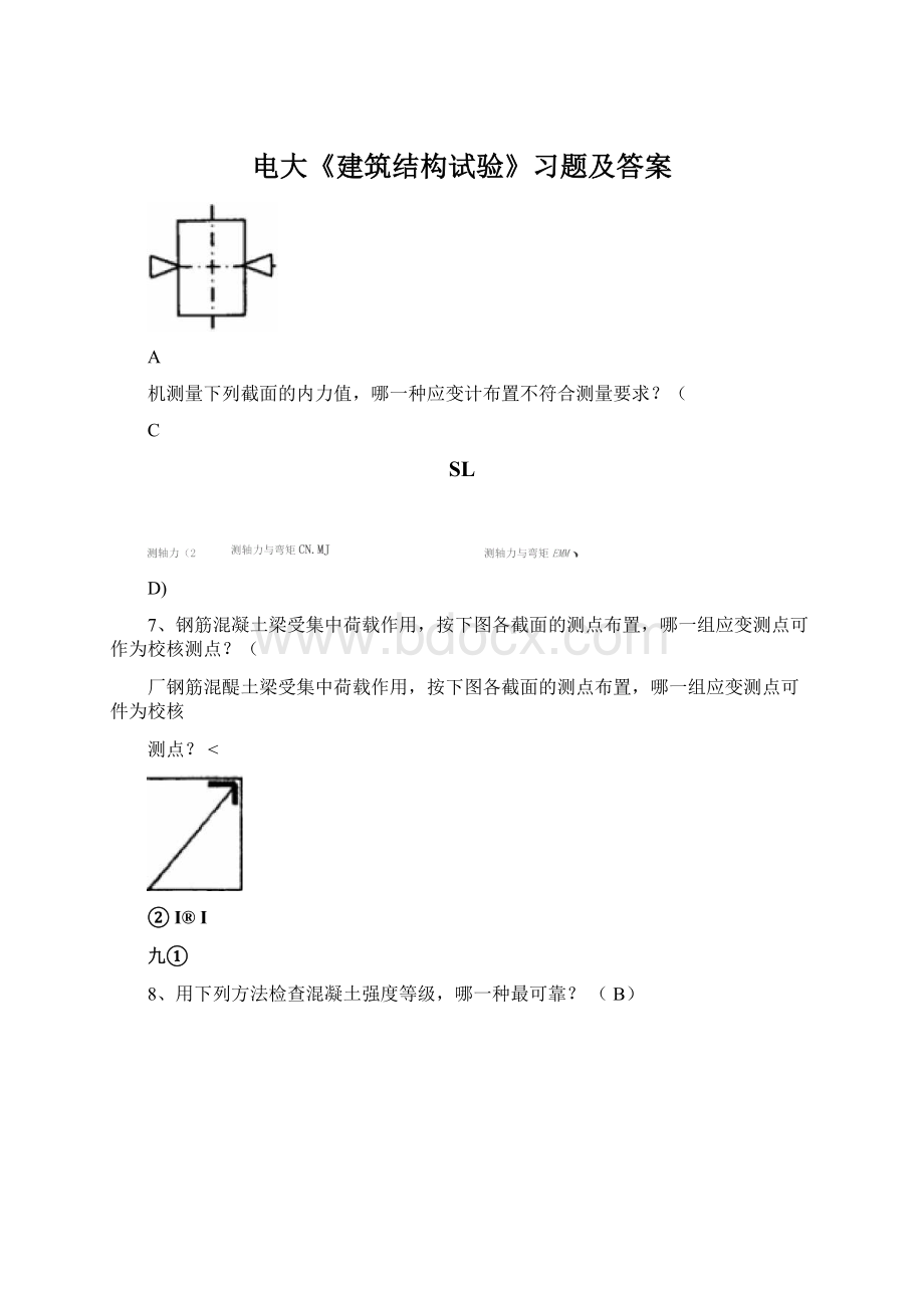 电大《建筑结构试验》习题及答案Word文档格式.docx_第1页