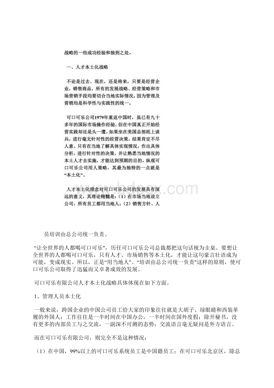 可口可乐成功原因Word文档下载推荐.docx_第2页