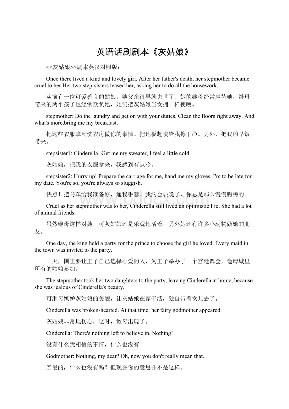 英语话剧剧本《灰姑娘》Word文档下载推荐.docx