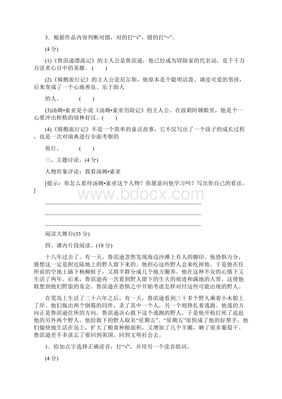 春六年级下册语文试题第二单元 主题训练卷含答案人教部编版.docx_第3页