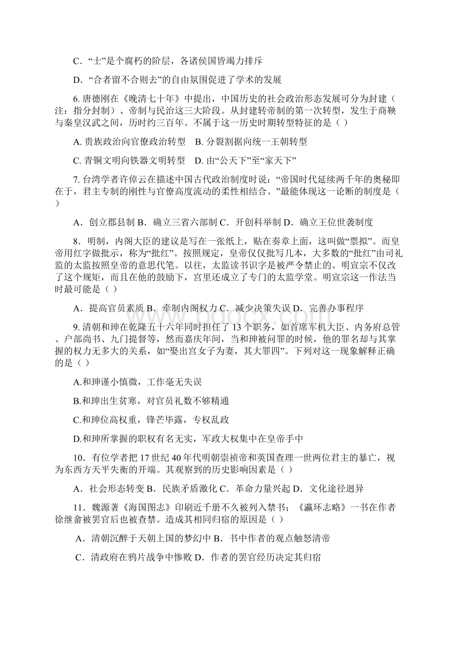 全真经典高三历史试题高考真题模拟试题2.docx_第2页