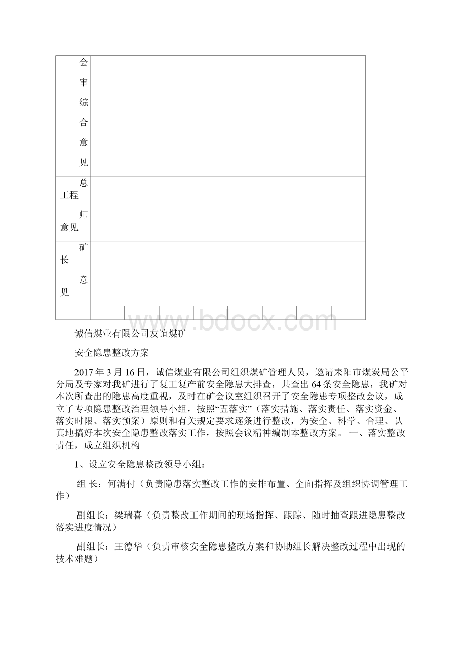 隐患整改方案66Word文档格式.docx_第2页