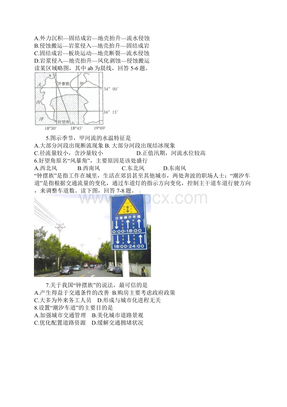 江苏省徐州市届高三第一次质量检测地理试题 01.docx_第2页