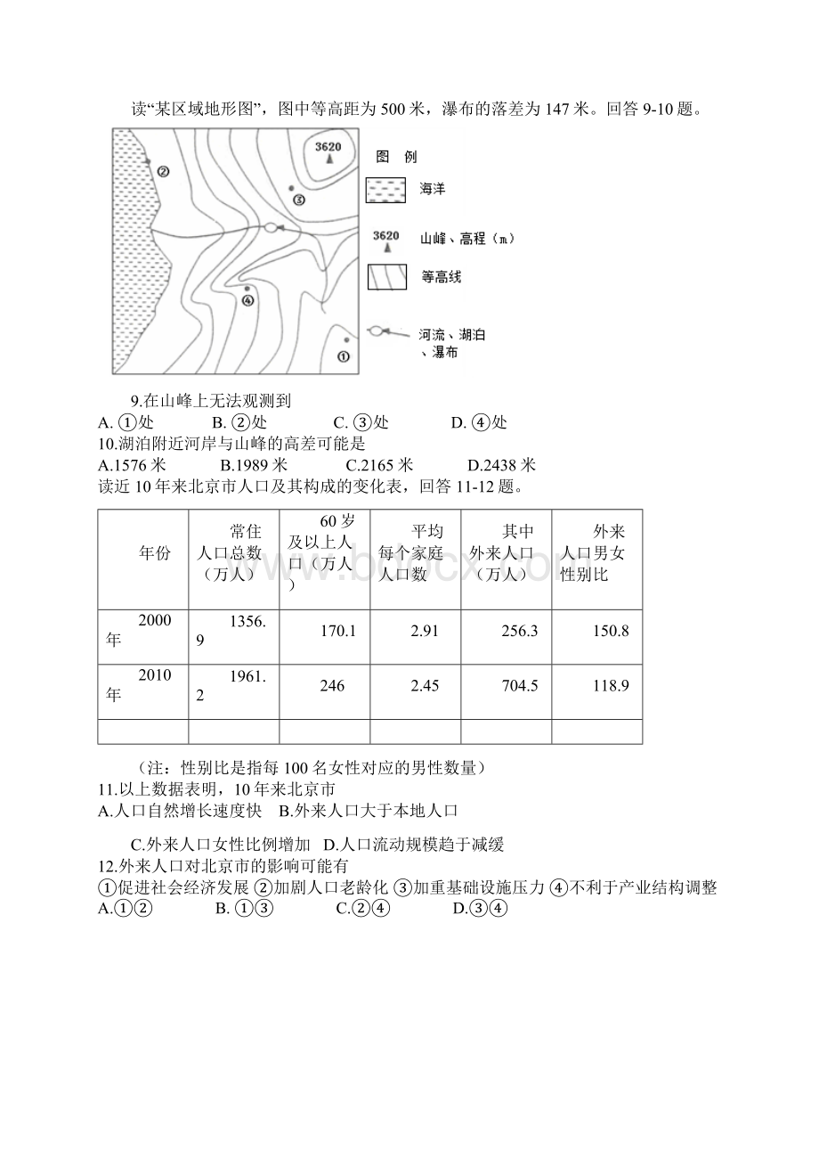 江苏省徐州市届高三第一次质量检测地理试题 01.docx_第3页