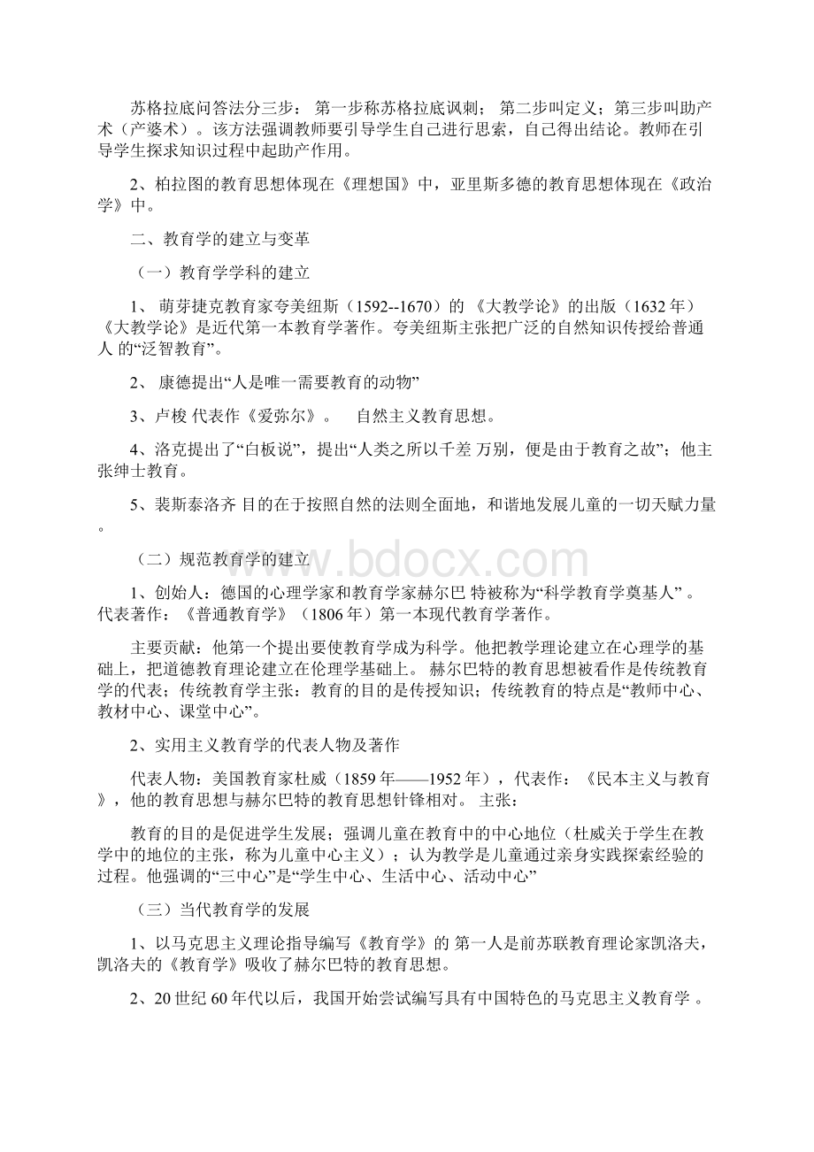 小学教育学复习指导.docx_第3页