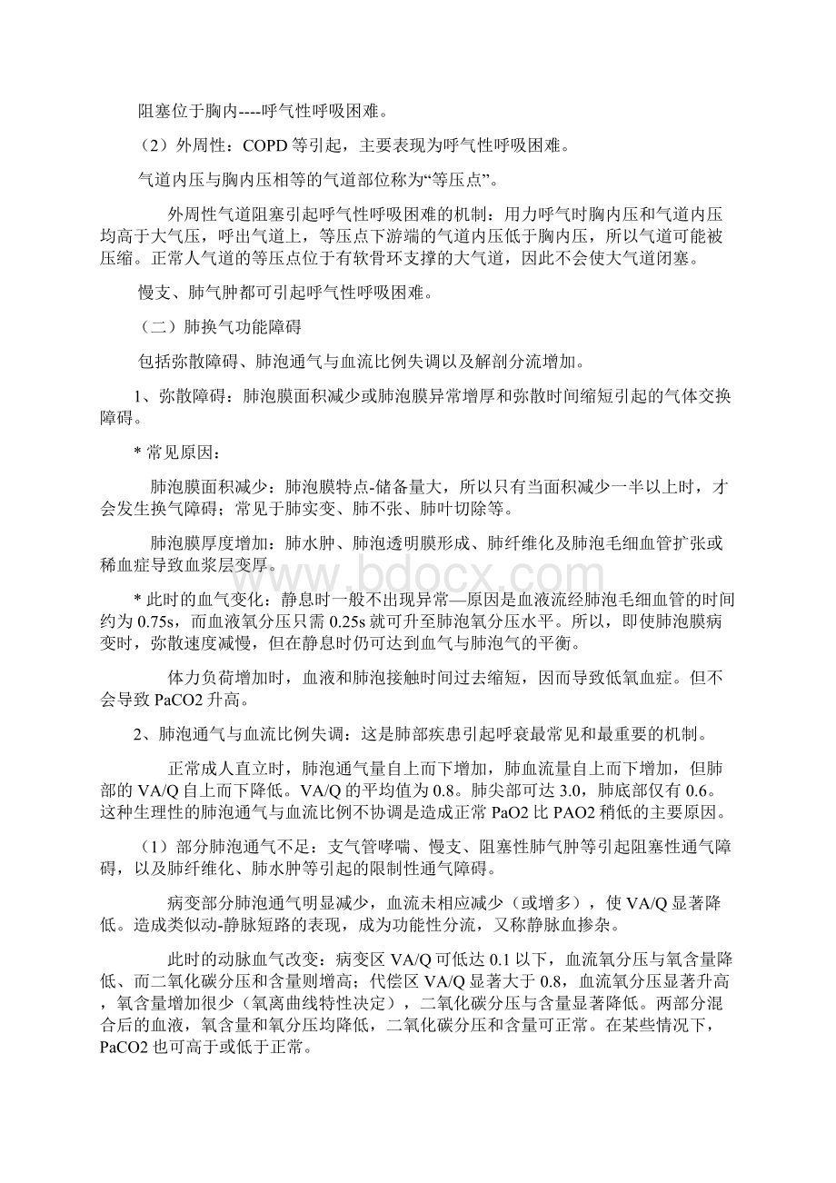 呼吸衰竭定义Word文件下载.docx_第2页