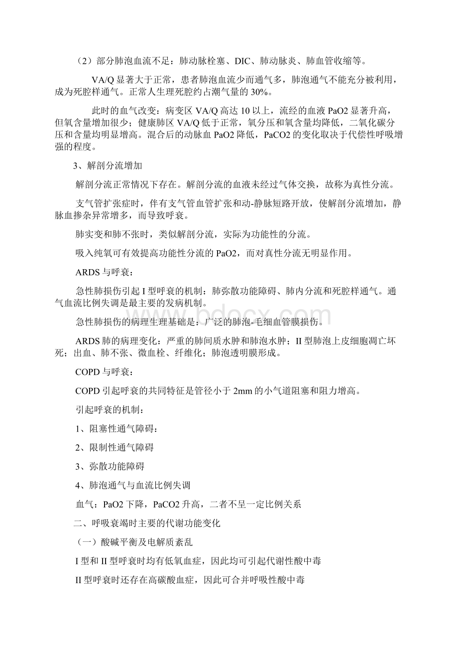 呼吸衰竭定义Word文件下载.docx_第3页