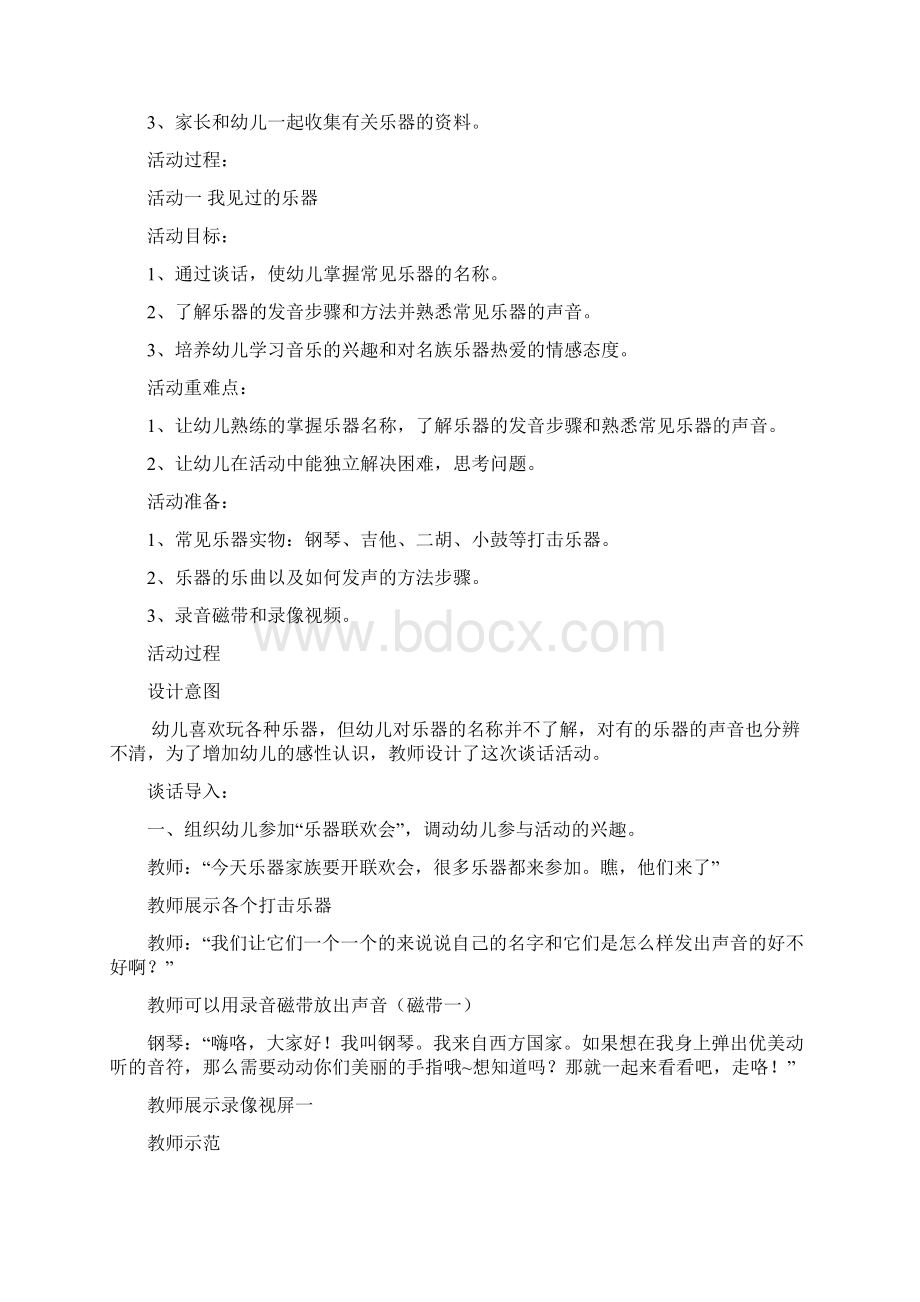 幼儿园主题活动设计唱歌的乐器.docx_第2页