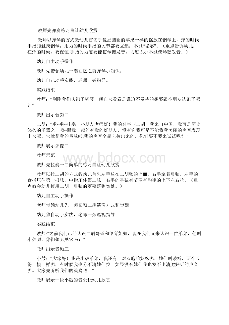 幼儿园主题活动设计唱歌的乐器.docx_第3页