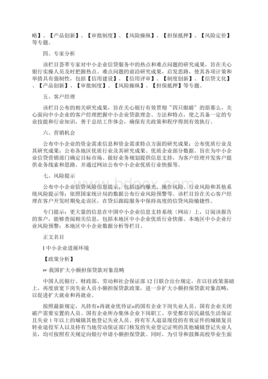 中国中小企业金融服务跟踪分析报告DOC78页.docx_第2页