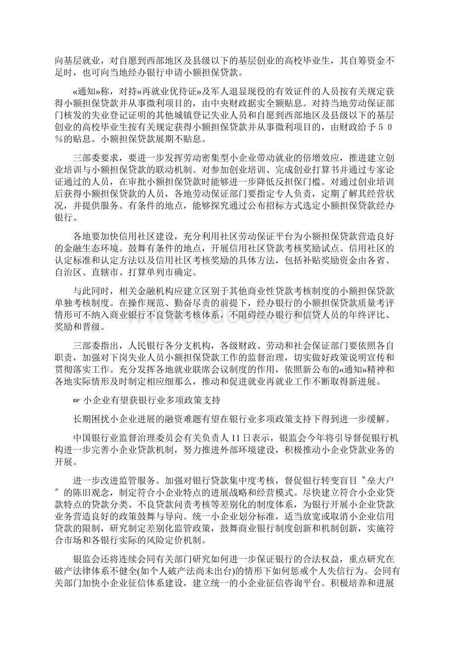 中国中小企业金融服务跟踪分析报告DOC78页.docx_第3页