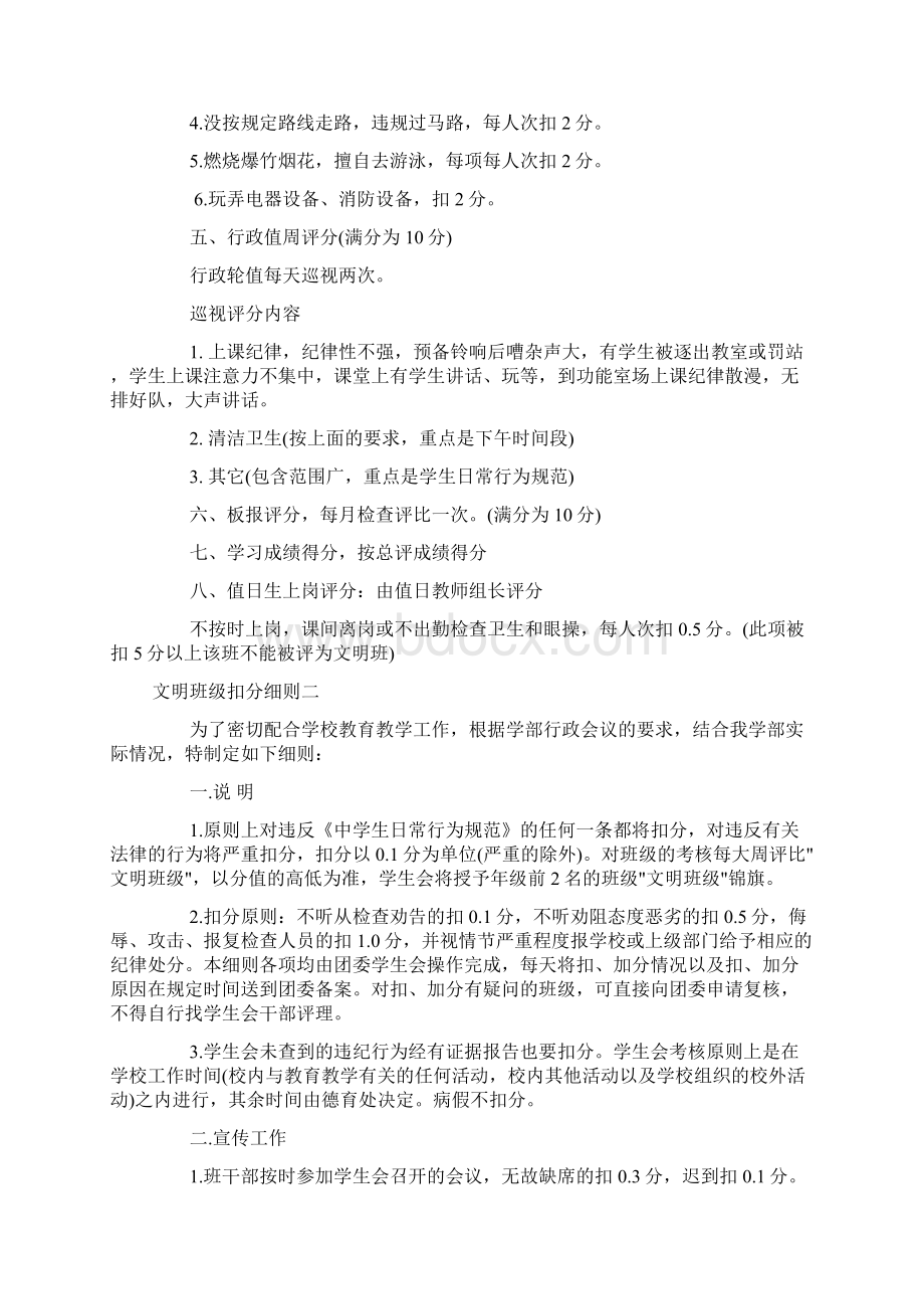 文明班级扣分细则docWord文档下载推荐.docx_第2页