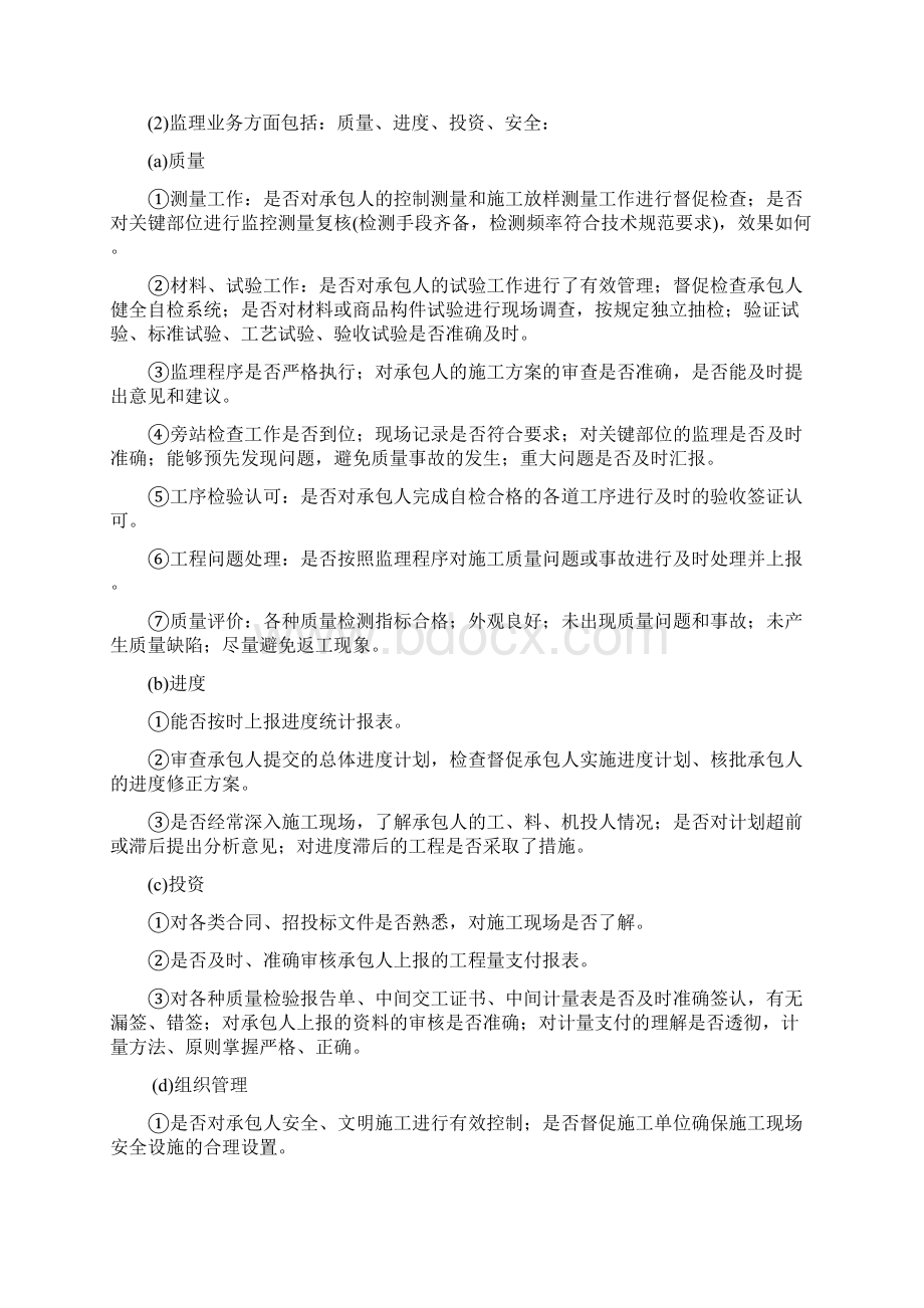 建设项目监理考核办法 精品.docx_第2页