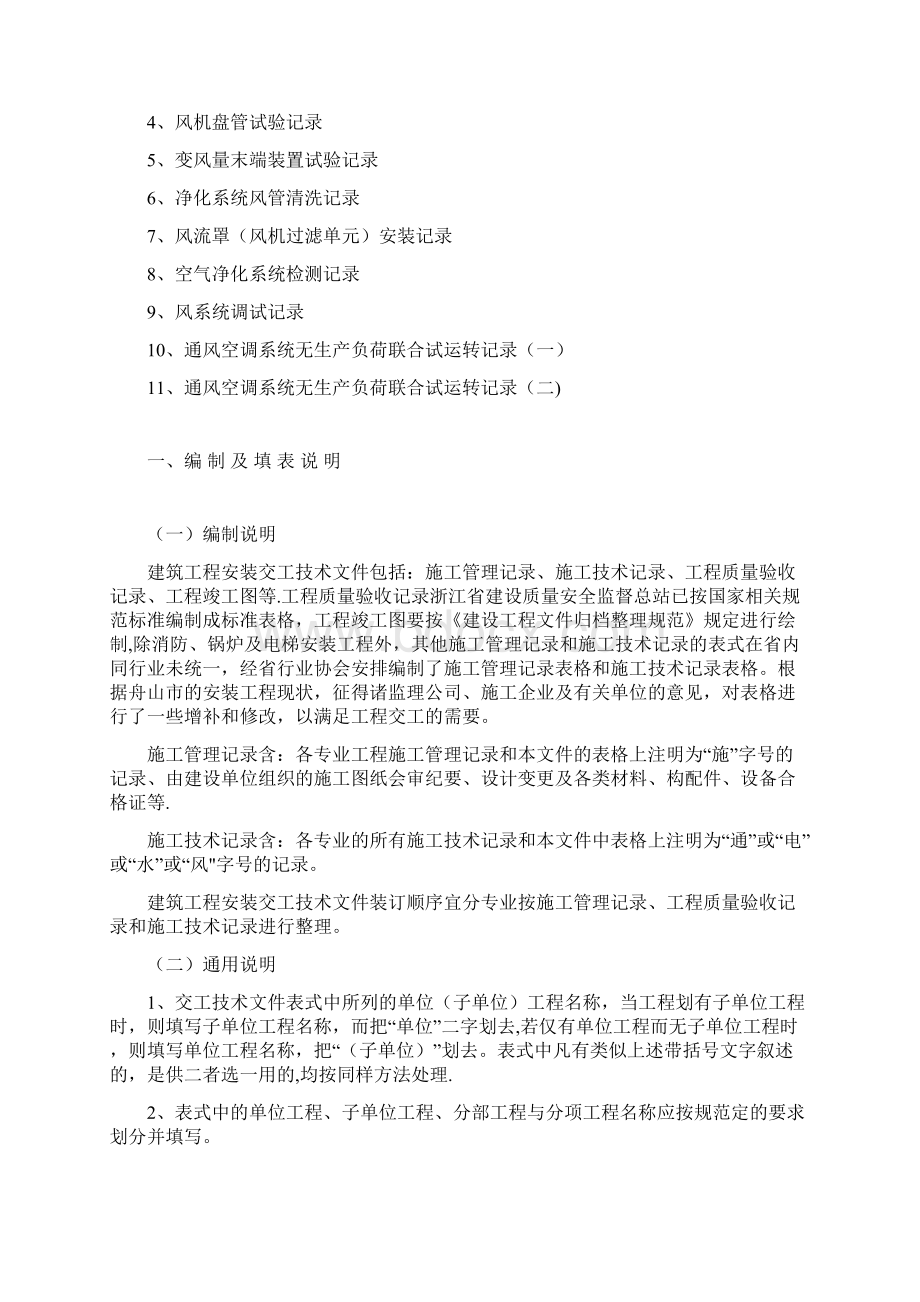 水电安装全套资料汇总模板范本.docx_第3页