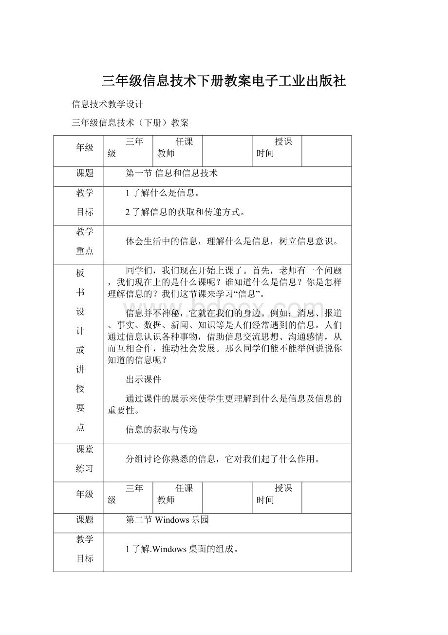 三年级信息技术下册教案电子工业出版社.docx_第1页