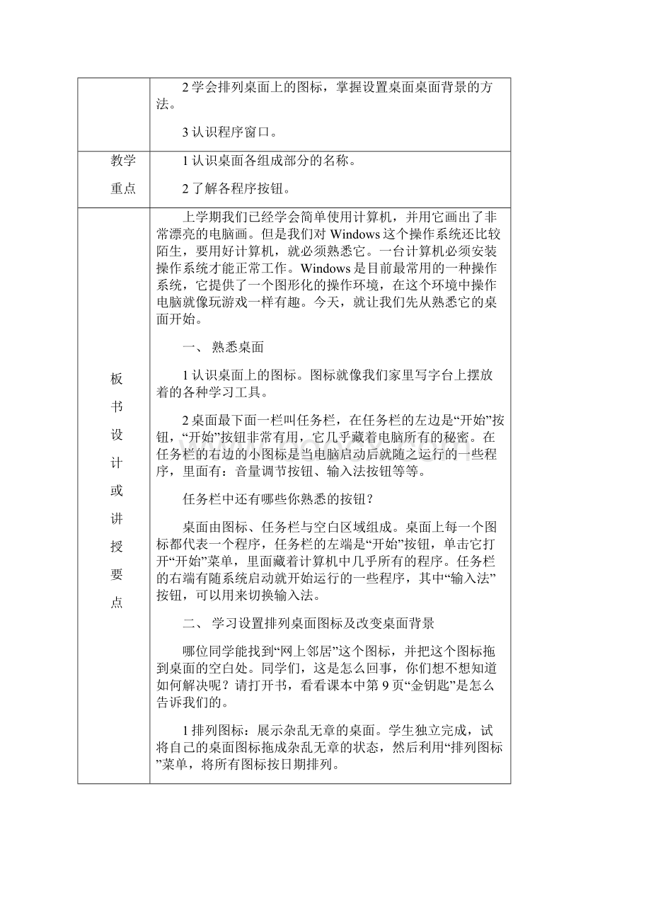 三年级信息技术下册教案电子工业出版社.docx_第2页