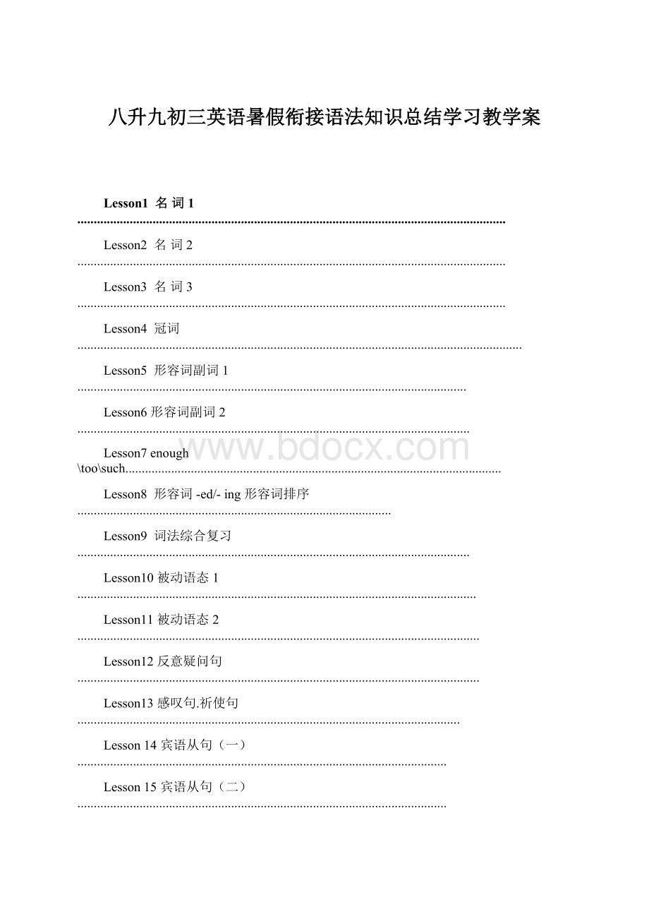 八升九初三英语暑假衔接语法知识总结学习教学案Word文档下载推荐.docx