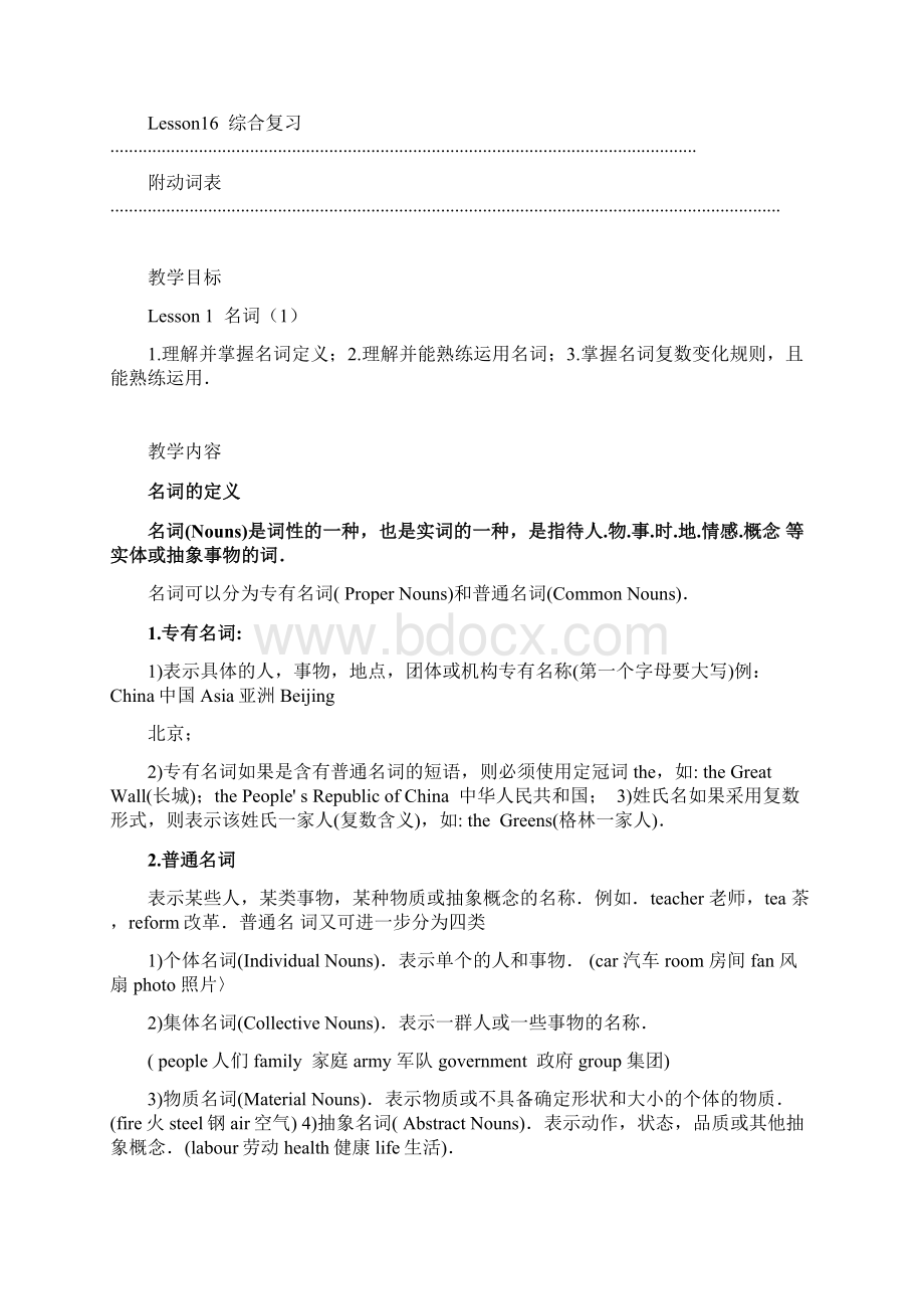 八升九初三英语暑假衔接语法知识总结学习教学案.docx_第2页