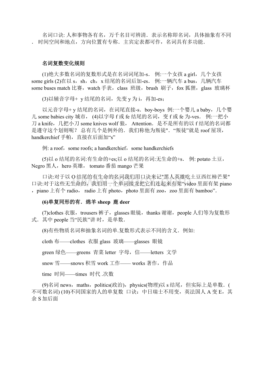 八升九初三英语暑假衔接语法知识总结学习教学案.docx_第3页