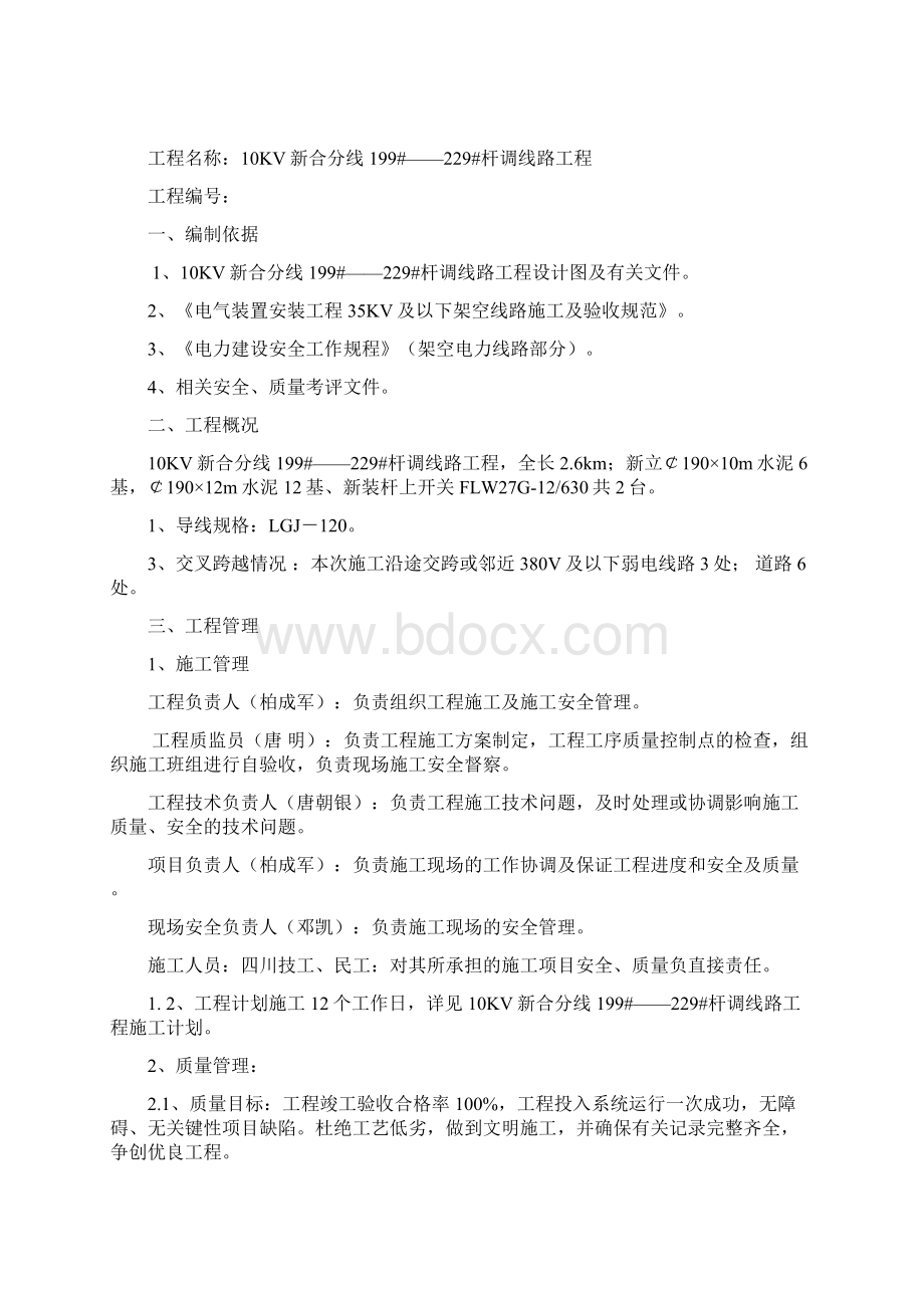 10kv线路施工方案样本.docx_第2页