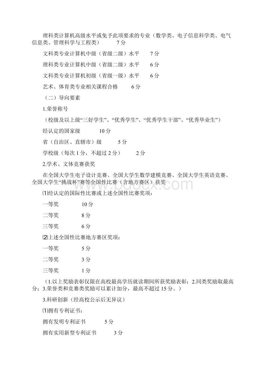 非上海生源高校毕业生进沪就业评分办法上海户口打分标准.docx_第2页